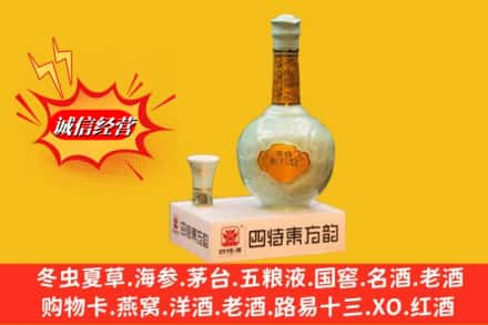 上饶市求购回收四特酒